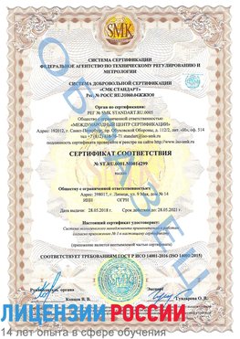 Образец сертификата соответствия Кыштым Сертификат ISO 14001